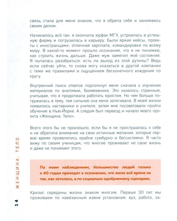 Женщина. Тело. Как простые движения запускают большие перемены