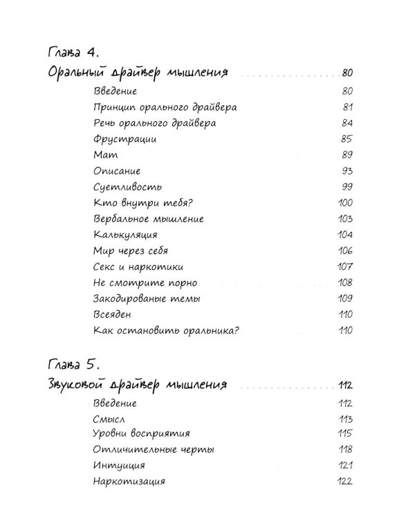 Системно-драйверное мышление