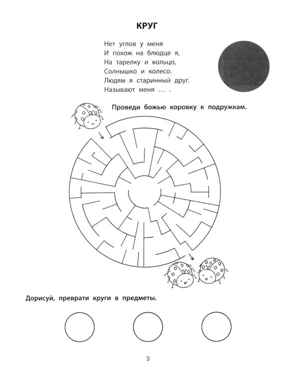 Геометрические лабиринты: 6-7 лет