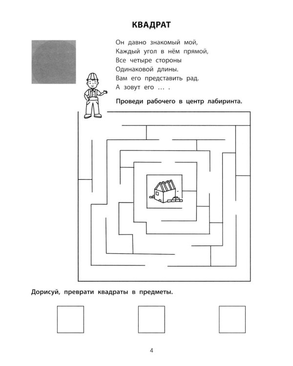 Геометрические лабиринты: 6-7 лет