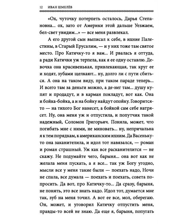 Няня из Москвы