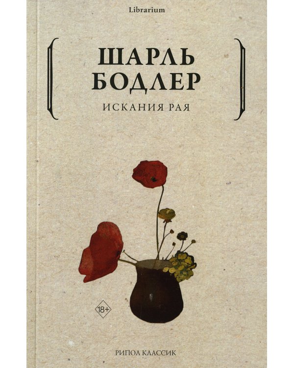 Искания рая