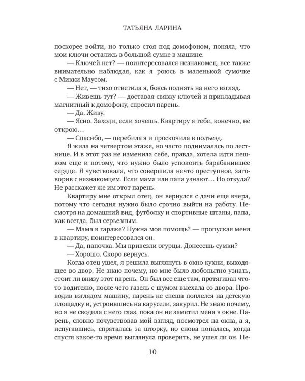 Квартира №16. Часть 1