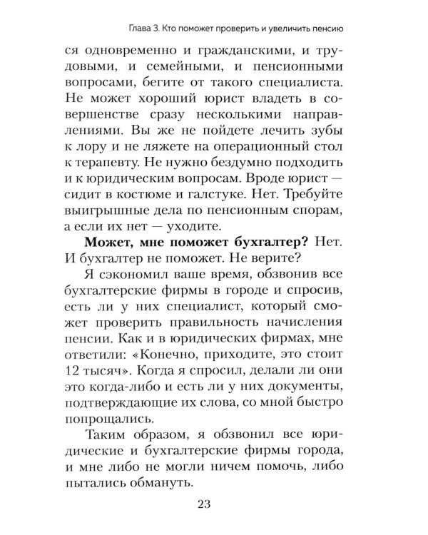Дополнительное изображение книги «Пенсия без дураков. Как получить все, что вам причитается»