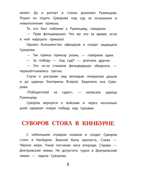 Рассказы о Суворове
