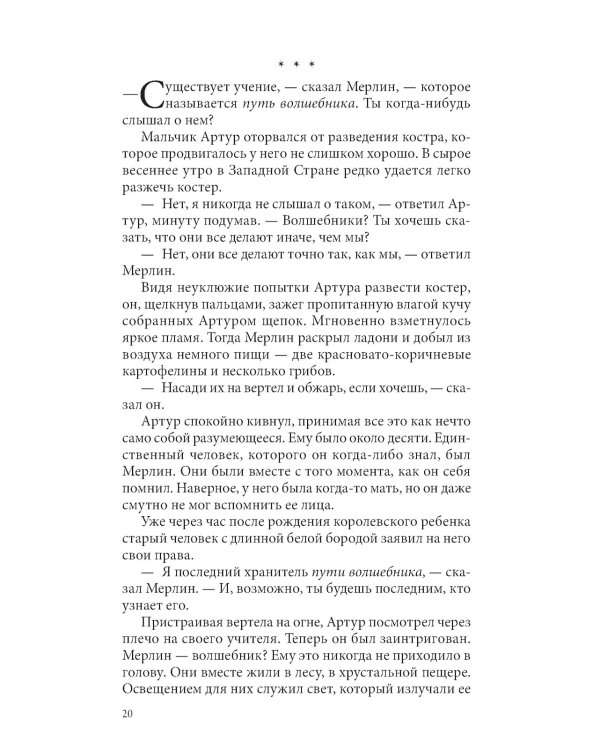Путь волшебника: 20 духовных уроков; Семь Духовных Законов Успеха: Как воплотить мечты в реальность (комплект из 2-х книг)