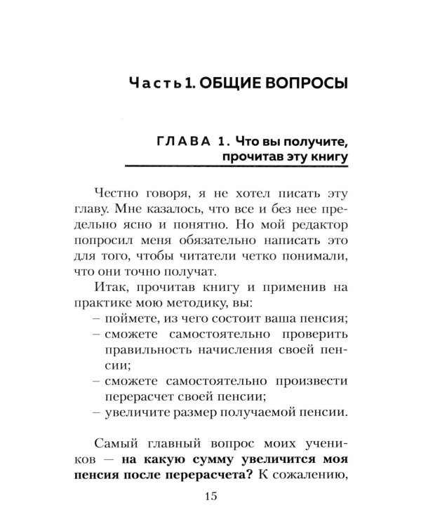 Дополнительное изображение книги «Пенсия без дураков. Как получить все, что вам причитается»