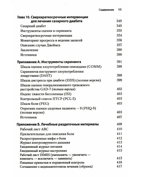 Сверхкраткосрочные когнитивно-поведенческие интервенции: новая практическая модель в области психического здоровья и интегрированной помощи