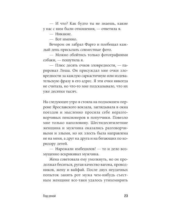 Под рекой