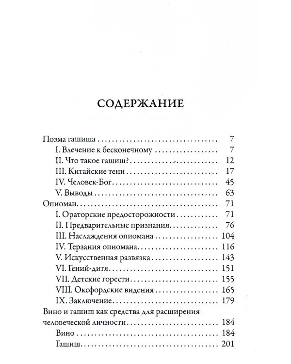 Искания рая