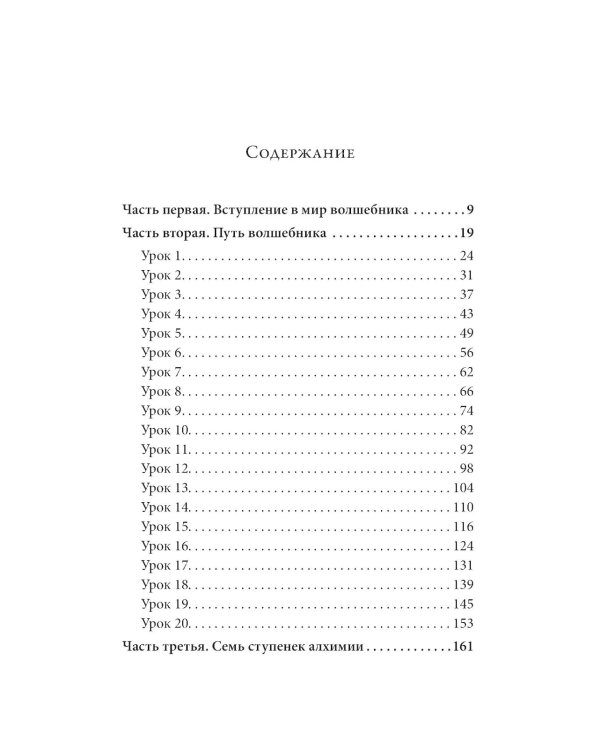 Путь волшебника: 20 духовных уроков; Семь Духовных Законов Успеха: Как воплотить мечты в реальность (комплект из 2-х книг)