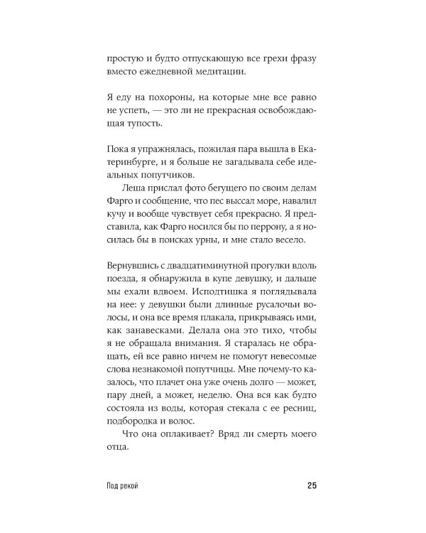 Под рекой