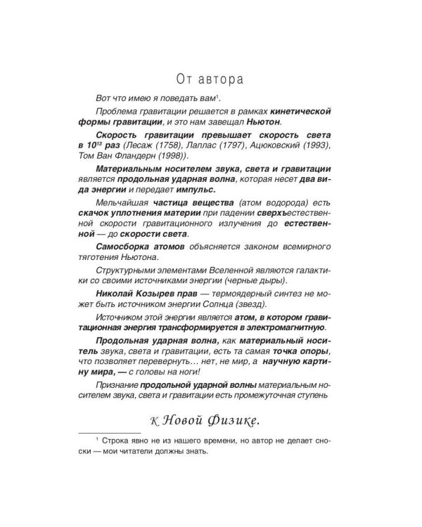 Продольная ударная волна - материальный носитель звука, света и гравитации