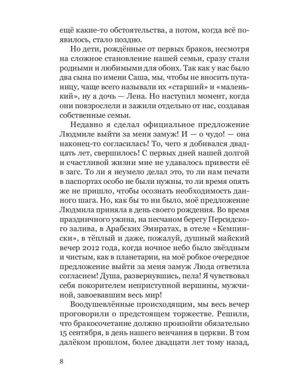 Баловень судьбы. Как я пережил рак