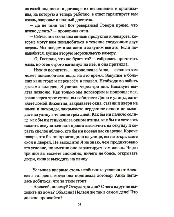 Конец эфира: роман