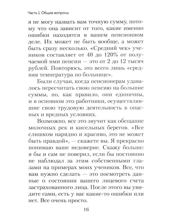 Дополнительное изображение книги «Пенсия без дураков. Как получить все, что вам причитается»
