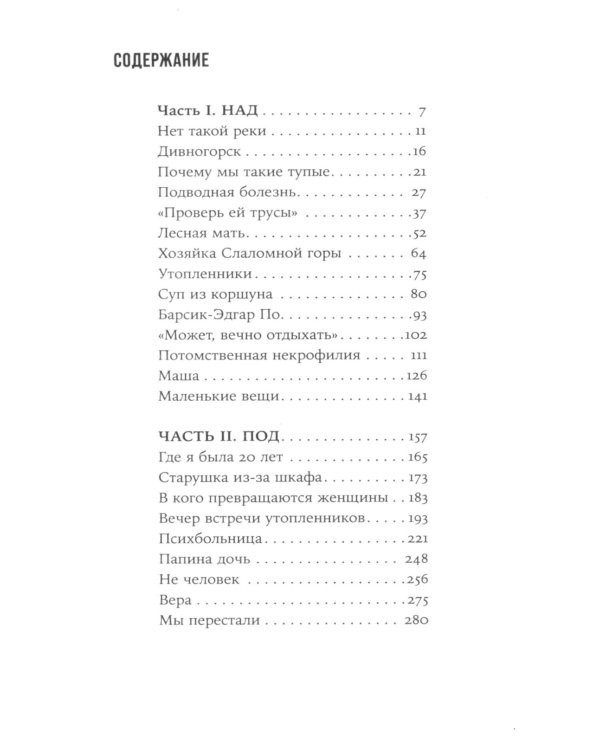 Под рекой