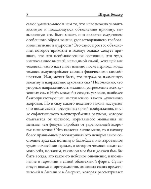 Искания рая