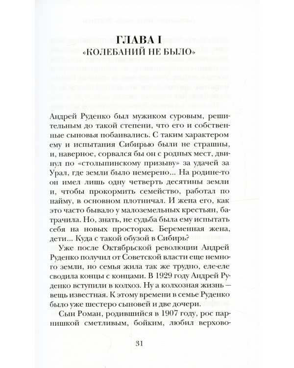 Руденко - патриарх советской прокуратуры. Главный обвинитель от СССР на Нюрнбергском процессе