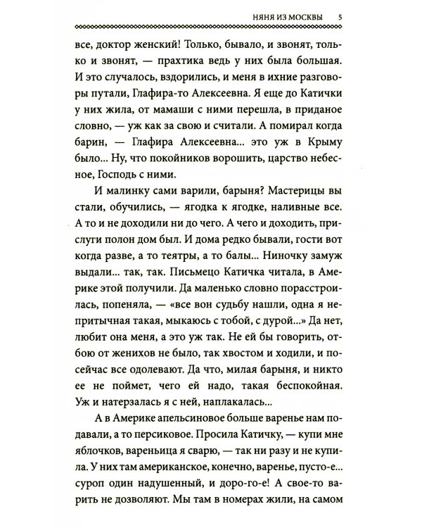 Няня из Москвы