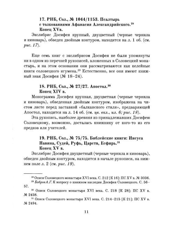 Книжные центры Древней Руси: Соловки и Русский Север: Сборник научных статей