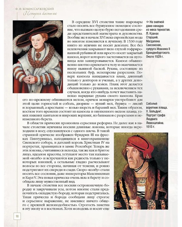 История костюма