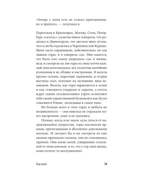 Под рекой