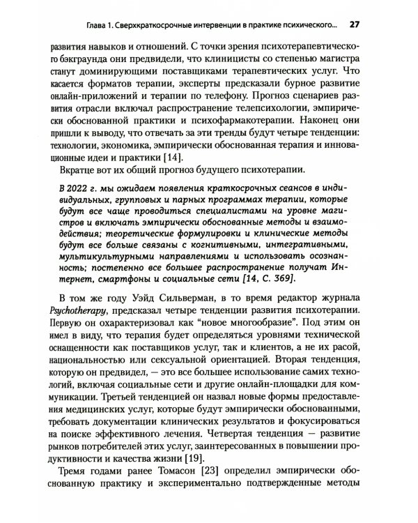 Сверхкраткосрочные когнитивно-поведенческие интервенции: новая практическая модель в области психического здоровья и интегрированной помощи