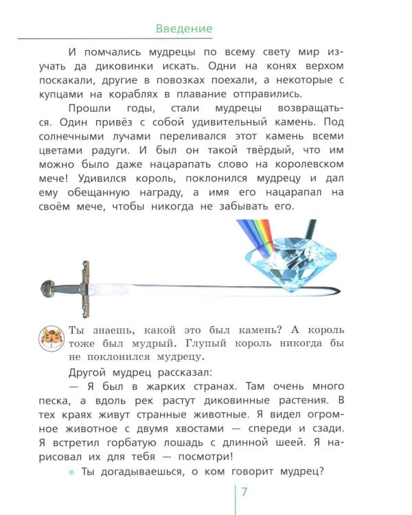 Дополнительное изображение книги «Окружающий мир. 3 кл. В 2 ч. Ч. 1: Учебник для общеобразовательных организаций. 5-е изд»