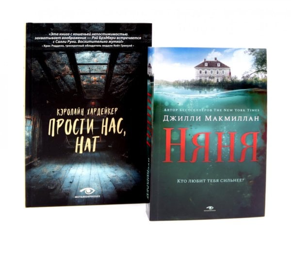 Семейные тайны: «Няня» и «Прости нас, Нат!» (комплект из 2-х книг) Семейные тайны: «Няня» и «Прости нас, Нат!» (комплект из 2-х книг)
