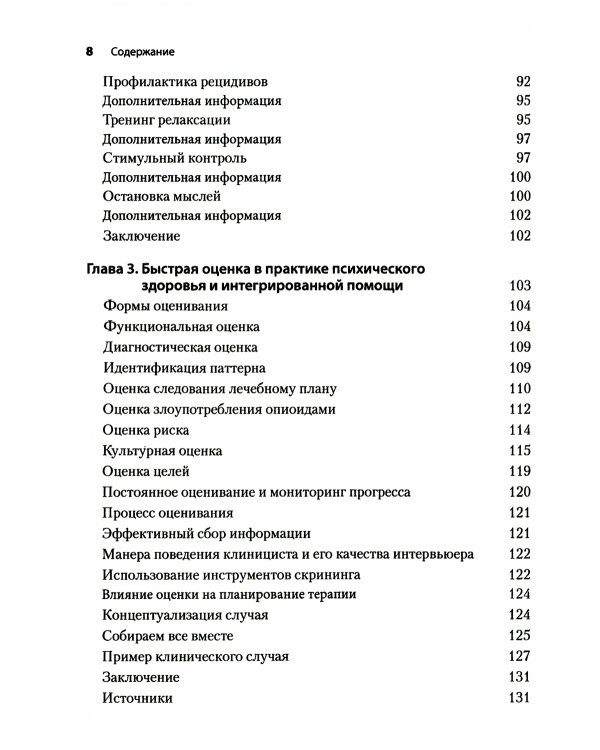 Сверхкраткосрочные когнитивно-поведенческие интервенции: новая практическая модель в области психического здоровья и интегрированной помощи
