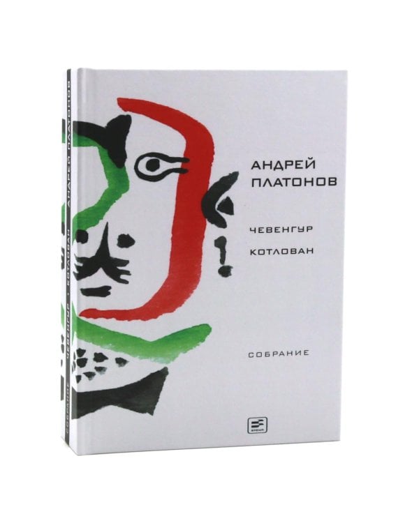 Андрей Платонов. Собрание сочинений в восьми томах (комплект)