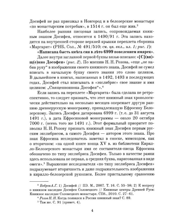 Книжные центры Древней Руси: Соловки и Русский Север: Сборник научных статей