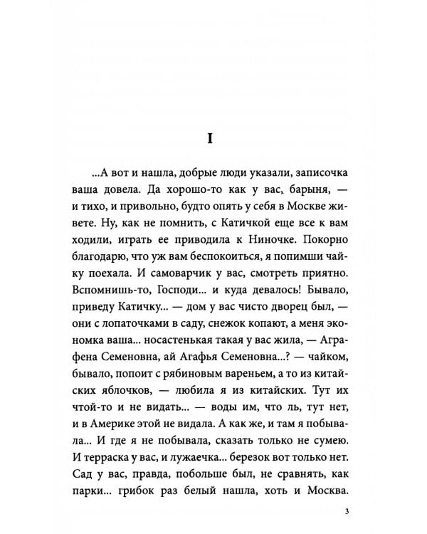 Няня из Москвы