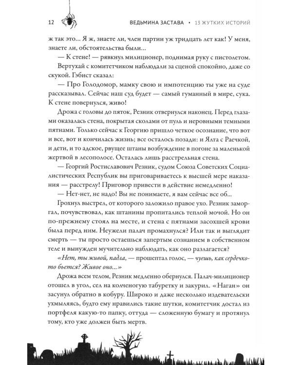 Дополнительное изображение книги «Ведьмина застава: 13 жутких историй: рассказы»