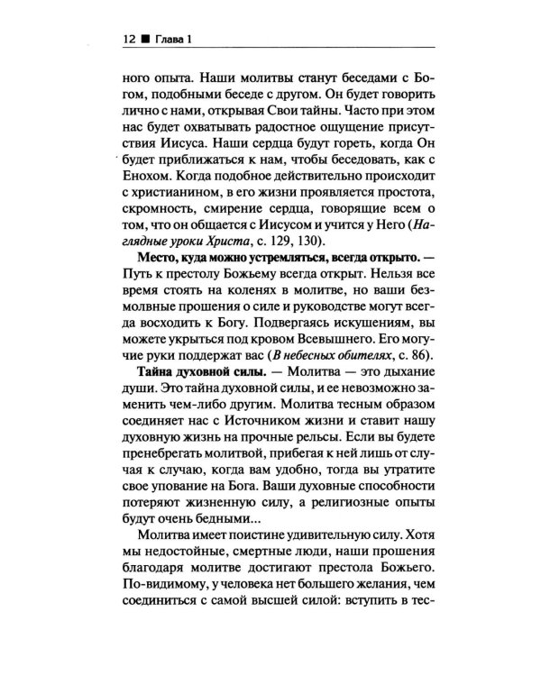 Молитва