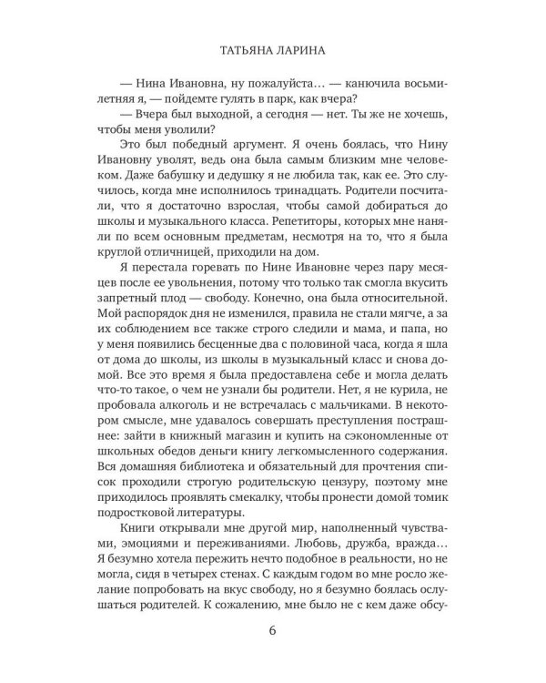 Квартира №16. Часть 1