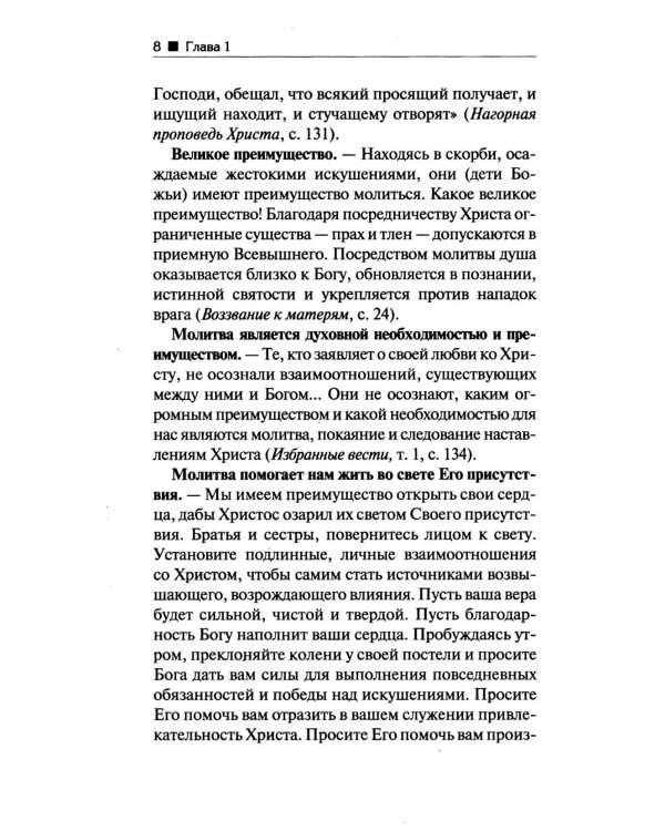 Молитва