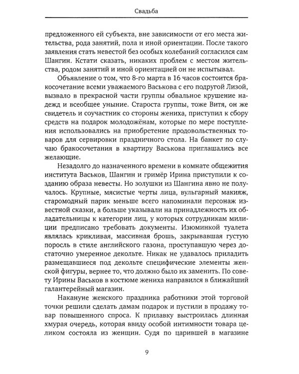 Частичное собрание сочинений