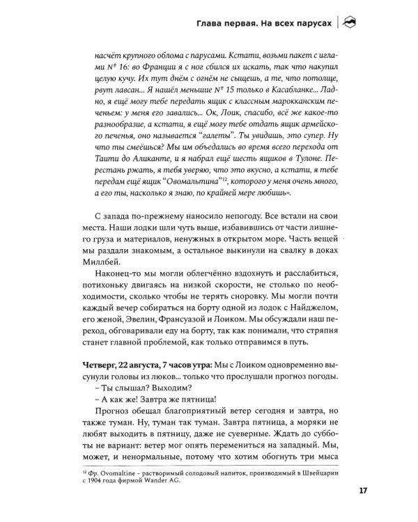 Долгий путь. Один между небом и землей