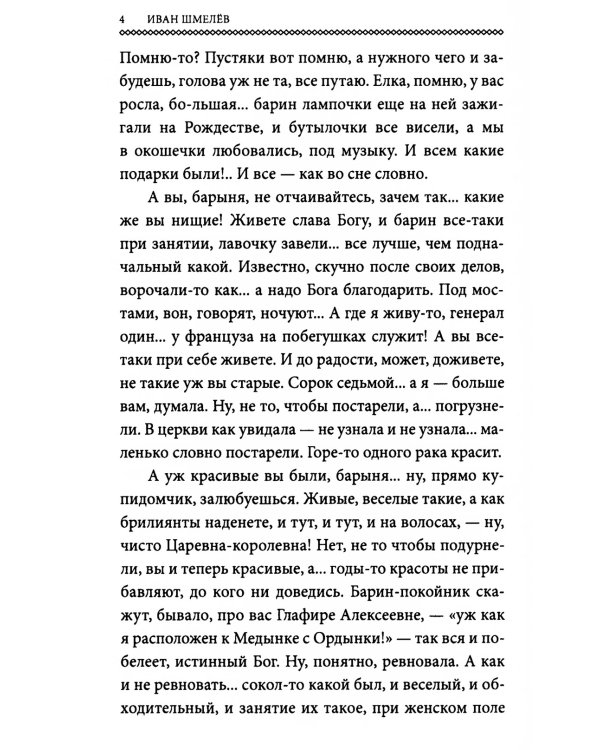 Няня из Москвы