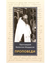 Проповеди