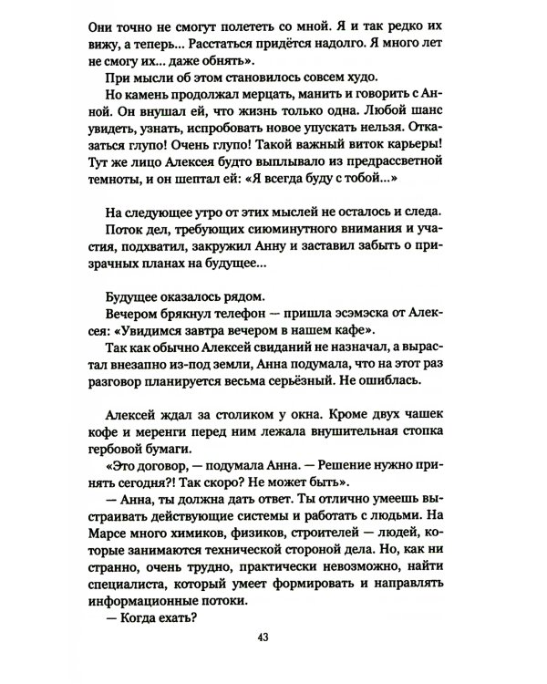 Конец эфира: роман