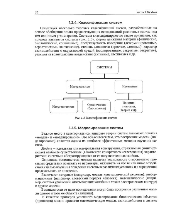 Дополнительное изображение книги «Биология. Современный курс. В 2 т. Т. 1: Учебное пособие»