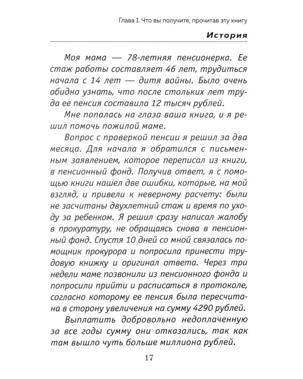 Дополнительное изображение книги «Пенсия без дураков. Как получить все, что вам причитается»