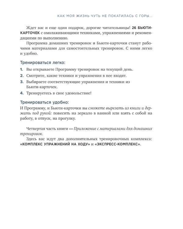 Без морщин. Система естественного омоложения лица