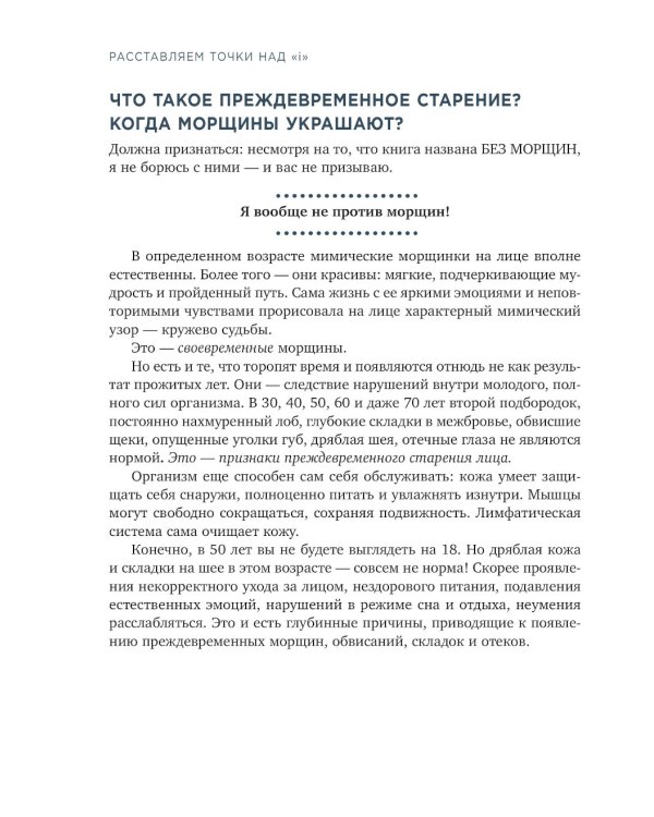 Без морщин. Система естественного омоложения лица