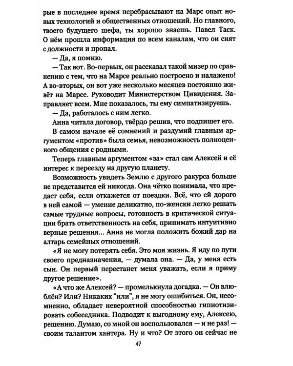 Конец эфира: роман