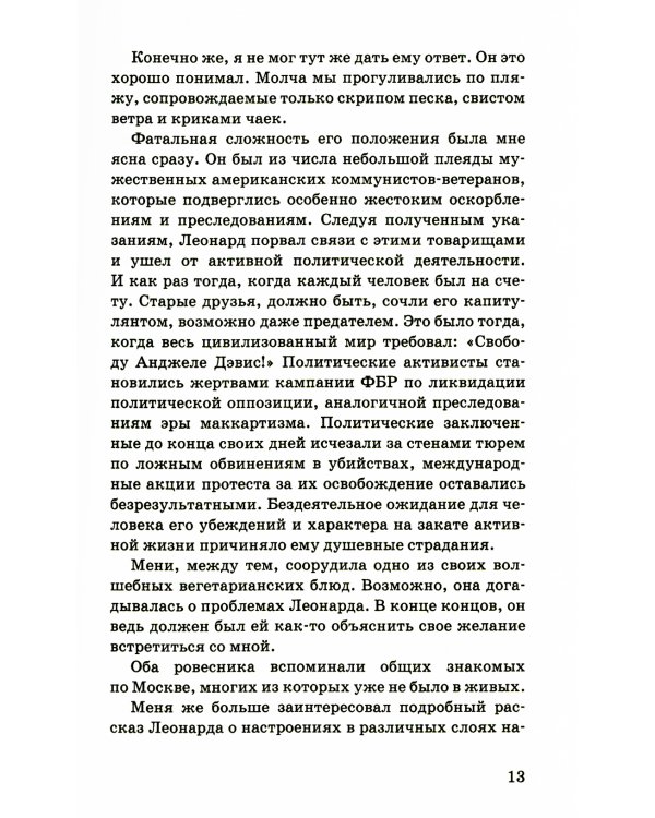 Друзья не умирают. 2-е изд