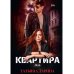 Квартира №16. Часть 1